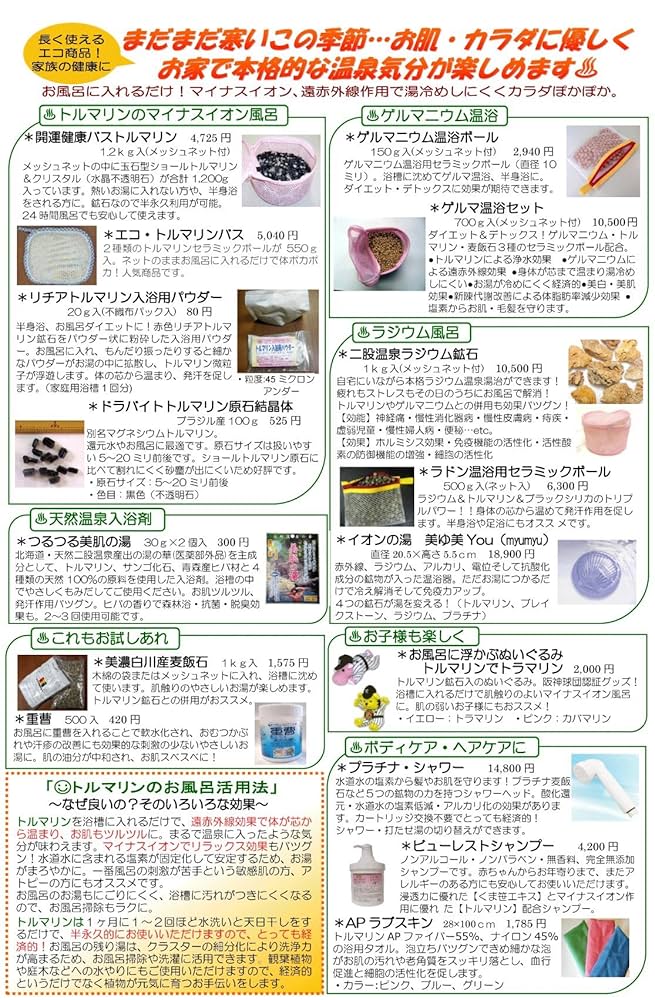 トルマリン マイナスイオン セラミックス 温浴器 ラドン ラドン湯の華温浴器 長野セラミックス お風呂に入れるだけ